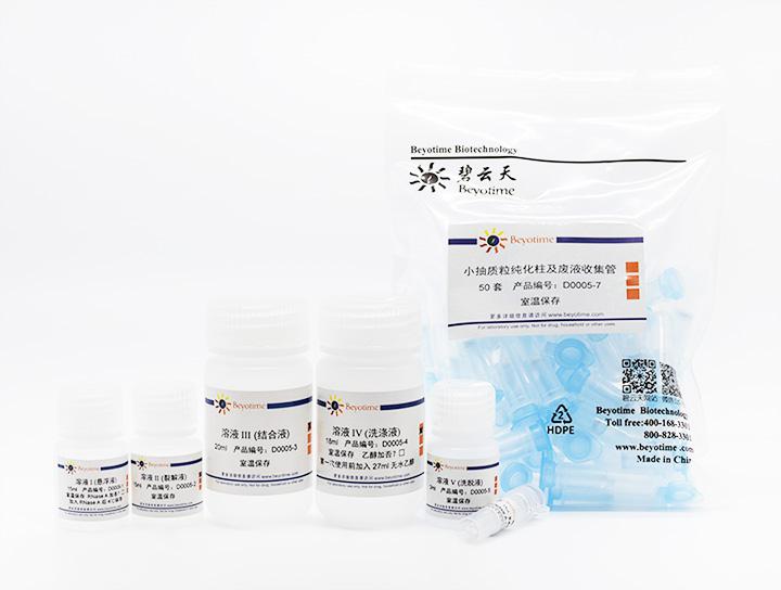 质粒小量抽提试剂盒